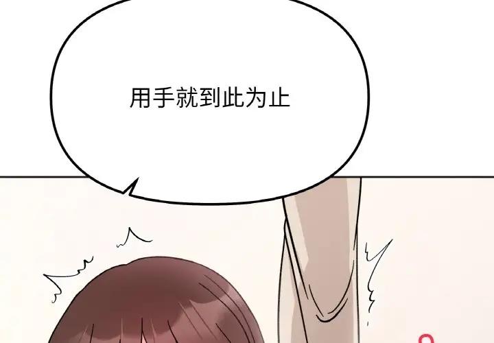 她才不是我姊姊 在线观看 第25話 漫画图片4