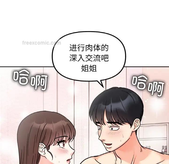 她才不是我姊姊 在线观看 第25話 漫画图片100