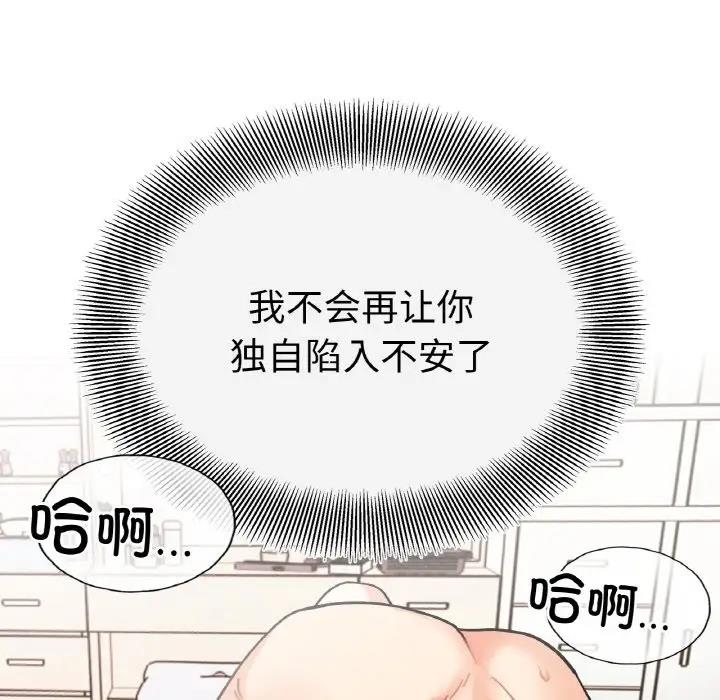 她才不是我姊姊 在线观看 第25話 漫画图片133