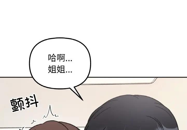 她才不是我姊姊 在线观看 第25話 漫画图片1