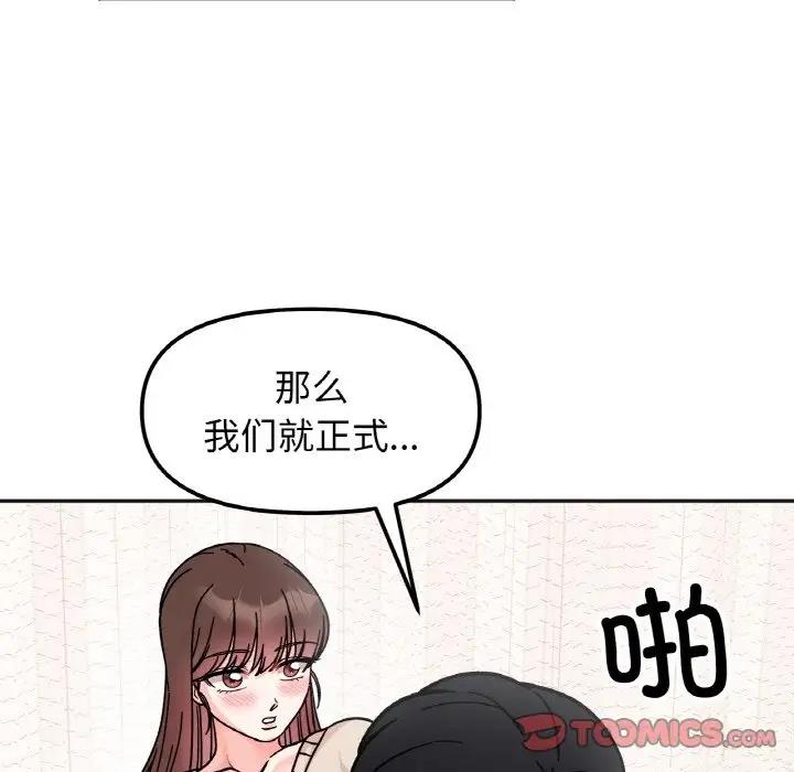 她才不是我姊姊 在线观看 第25話 漫画图片93