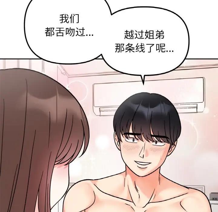 她才不是我姊姊 在线观看 第25話 漫画图片102