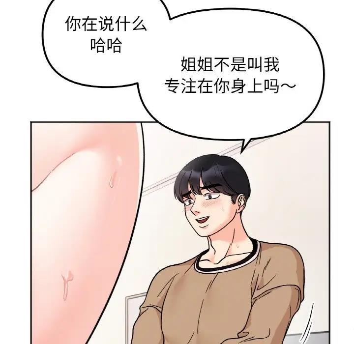 她才不是我姊姊 在线观看 第25話 漫画图片22