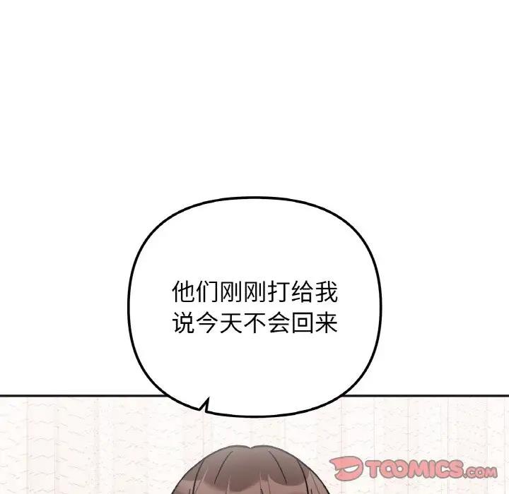 她才不是我姊姊 在线观看 第25話 漫画图片27