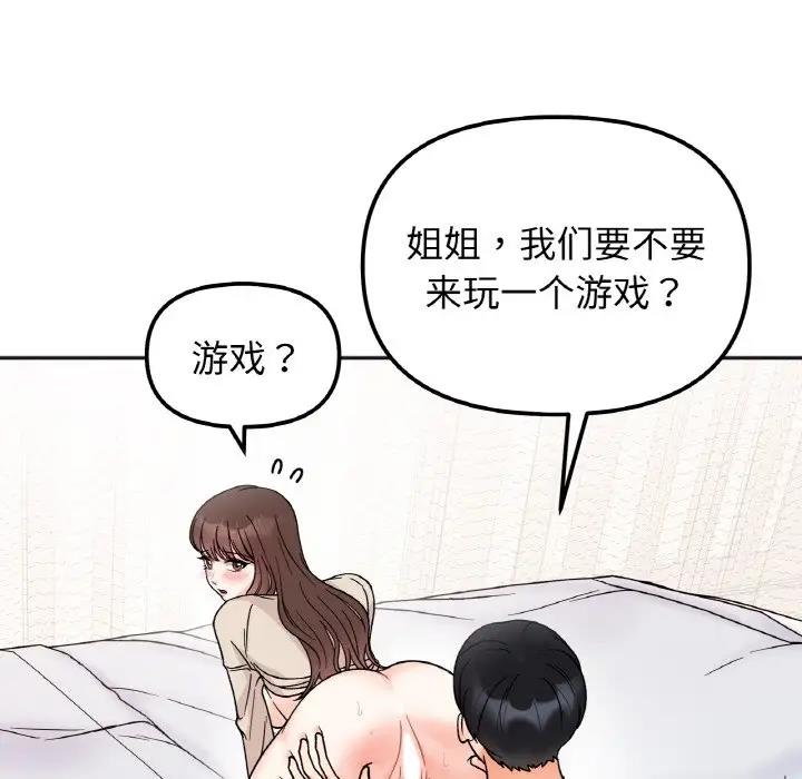 她才不是我姊姊 在线观看 第25話 漫画图片47