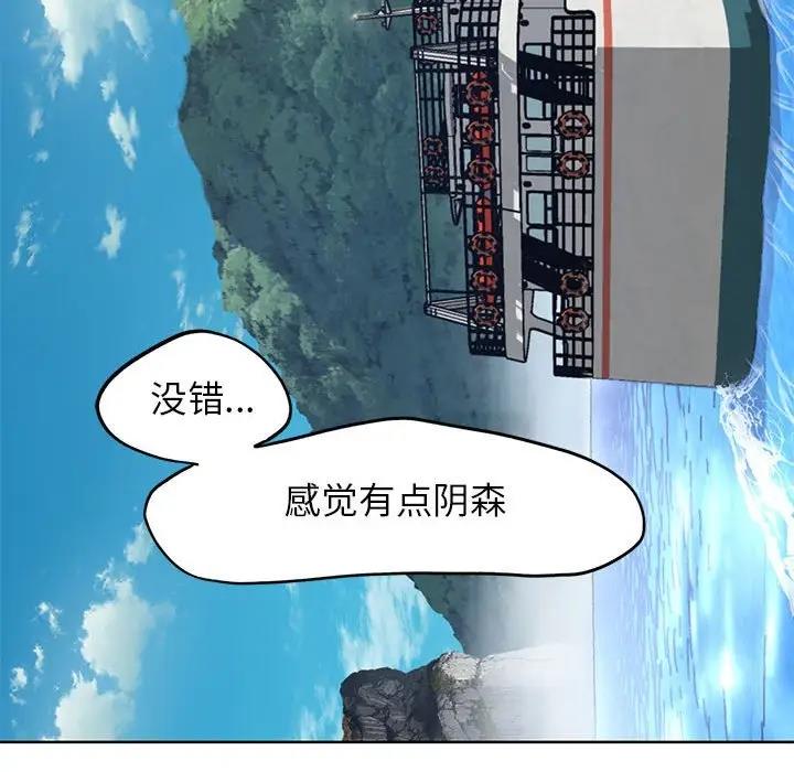 危險同學會 在线观看 第21話 漫画图片39