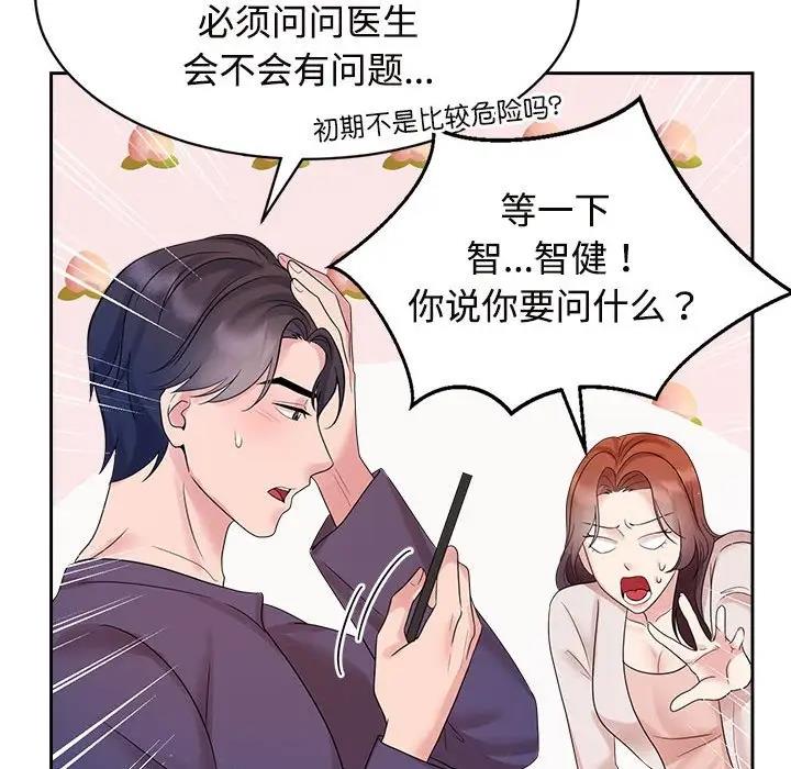 瘋瞭才結婚 在线观看 第32話 漫画图片70