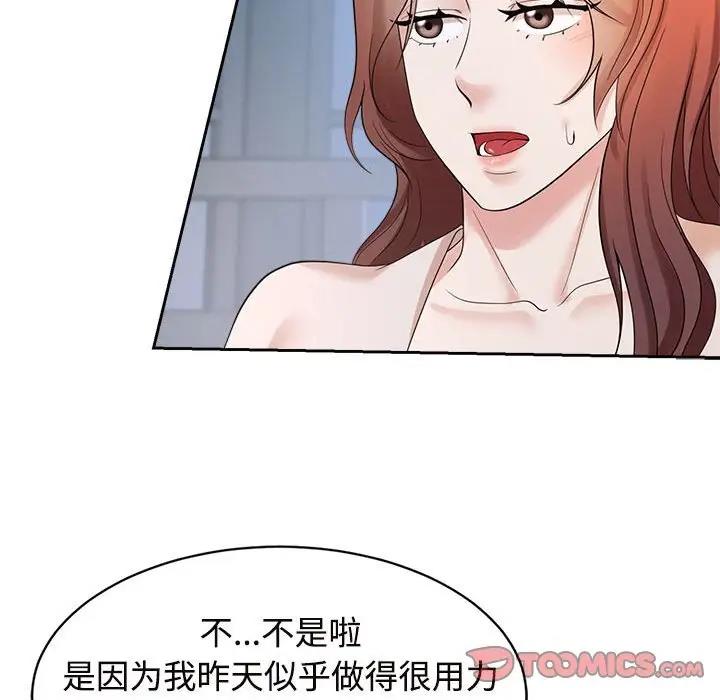 瘋瞭才結婚 在线观看 第32話 漫画图片69