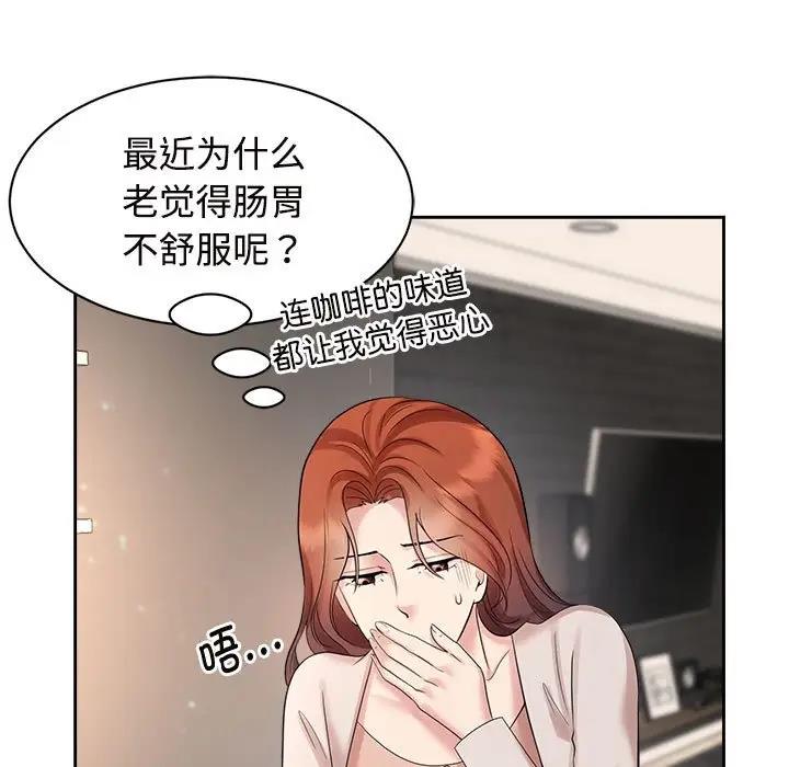 瘋瞭才結婚 在线观看 第32話 漫画图片5