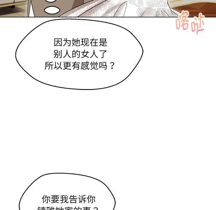 嫁入豪門的老師 在线观看 第13話 漫画图片101