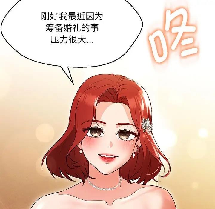 嫁入豪門的老師 在线观看 第13話 漫画图片113