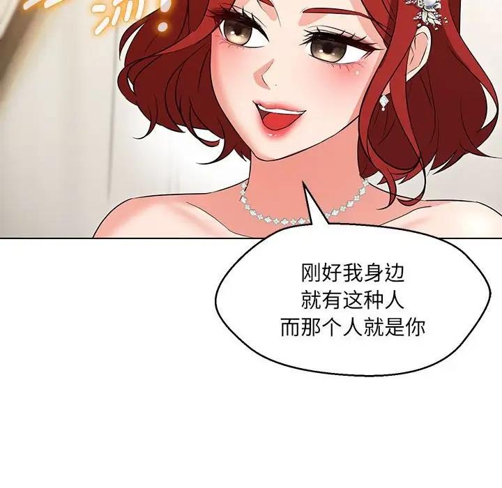 嫁入豪門的老師 在线观看 第13話 漫画图片87