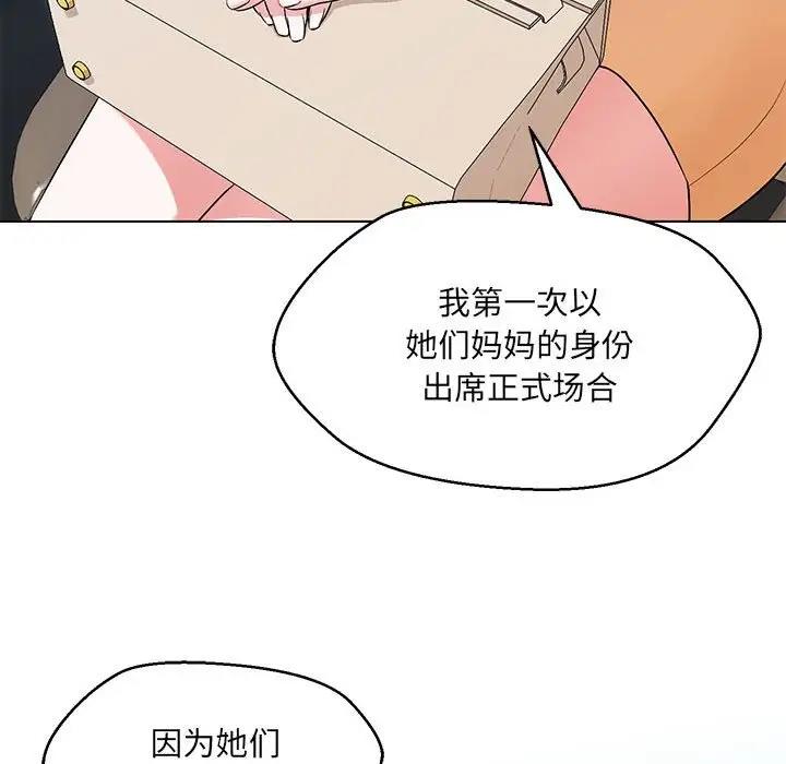 嫁入豪門的老師 在线观看 第13話 漫画图片13