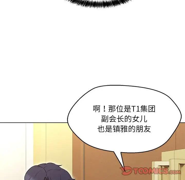 嫁入豪門的老師 在线观看 第13話 漫画图片39