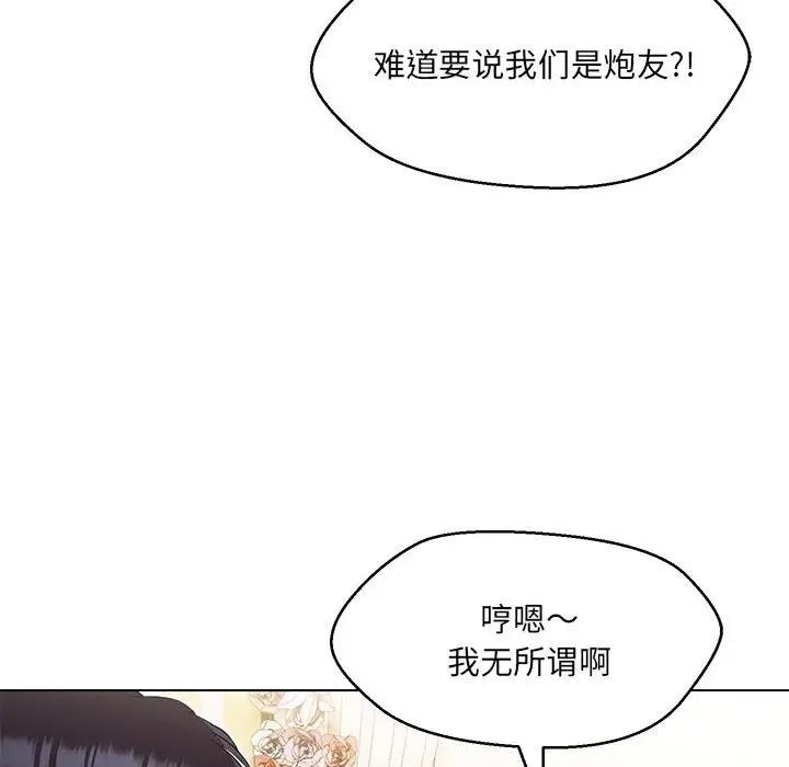 嫁入豪門的老師 在线观看 第13話 漫画图片73