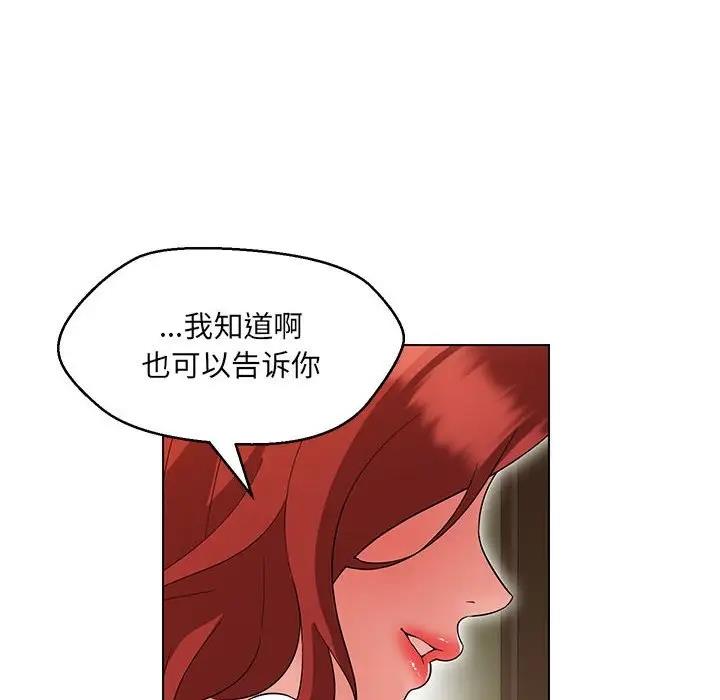 嫁入豪門的老師 在线观看 第13話 漫画图片107