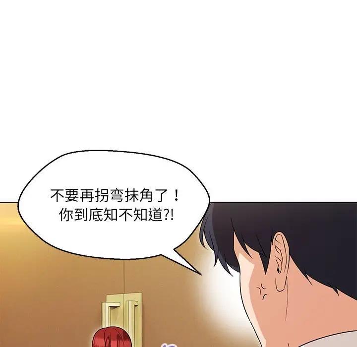 嫁入豪門的老師 在线观看 第13話 漫画图片105