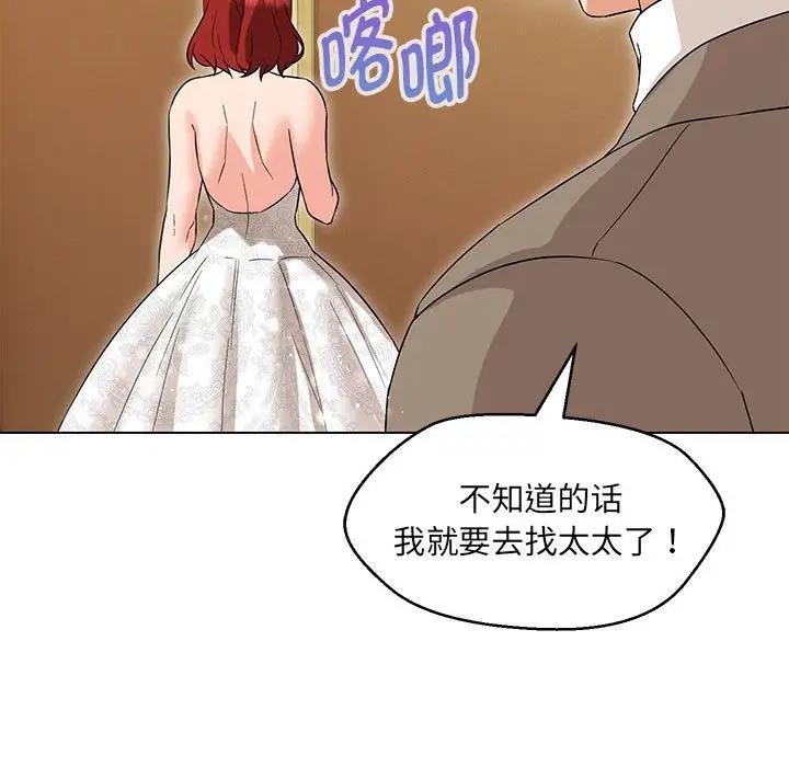 嫁入豪門的老師 在线观看 第13話 漫画图片106