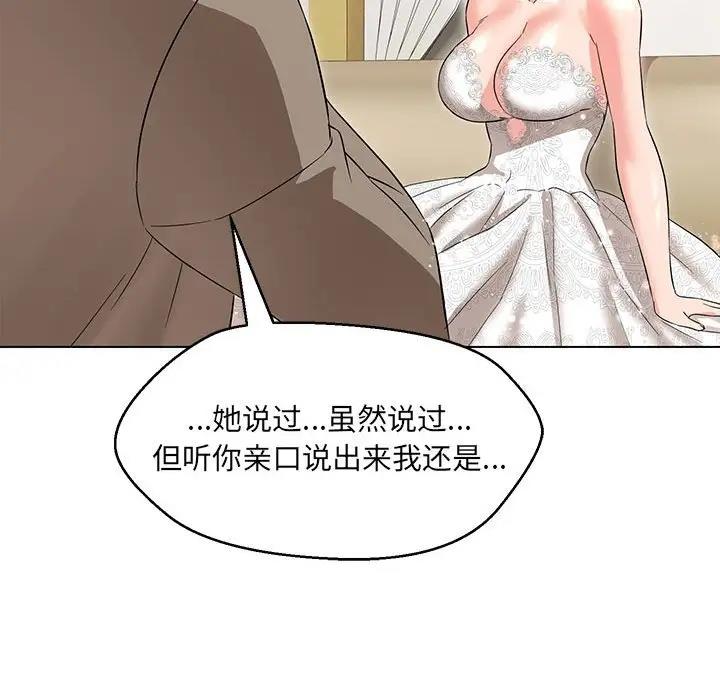 嫁入豪門的老師 在线观看 第13話 漫画图片89