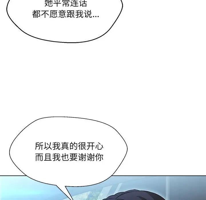 嫁入豪門的老師 在线观看 第13話 漫画图片18