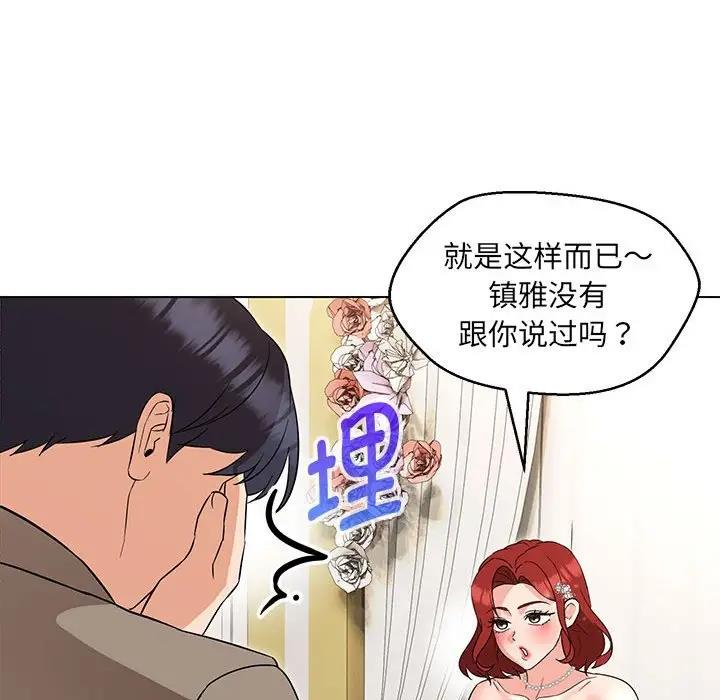 嫁入豪門的老師 在线观看 第13話 漫画图片88