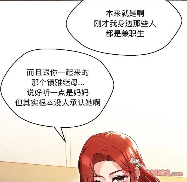 嫁入豪門的老師 在线观看 第13話 漫画图片75