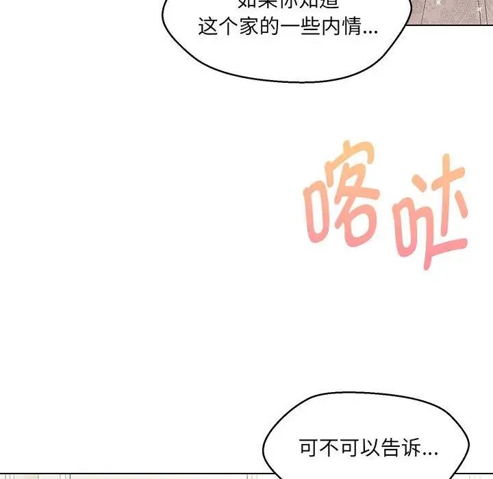 嫁入豪門的老師 在线观看 第13話 漫画图片94