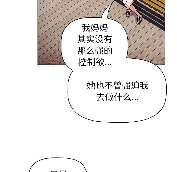 分組換換愛 在线观看 第113話 漫画图片73