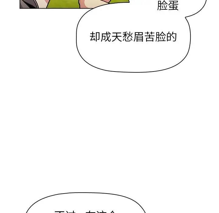 分組換換愛 在线观看 第113話 漫画图片7