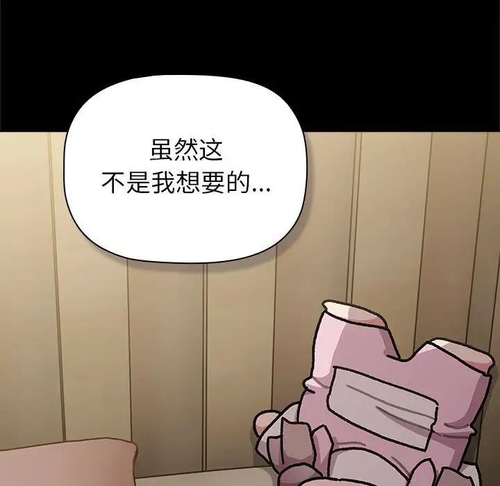 分組換換愛 在线观看 第113話 漫画图片135