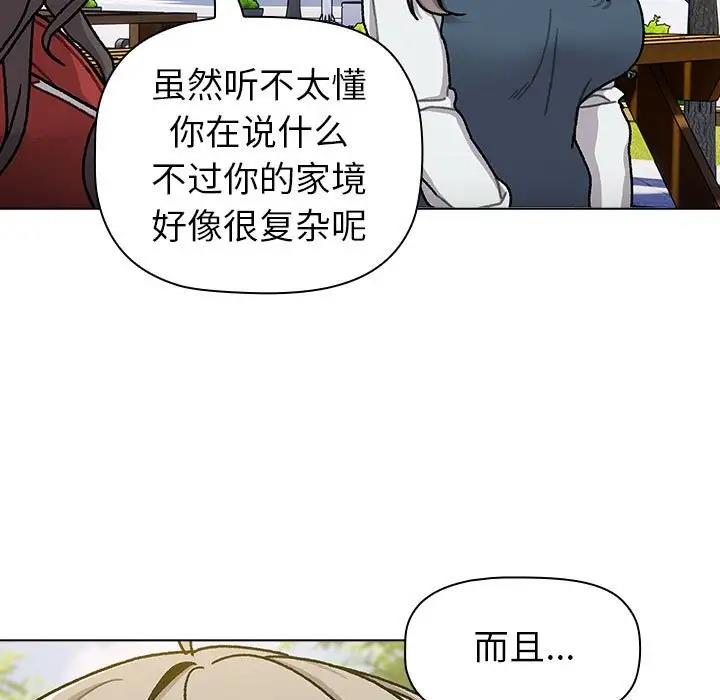 分組換換愛 在线观看 第113話 漫画图片75