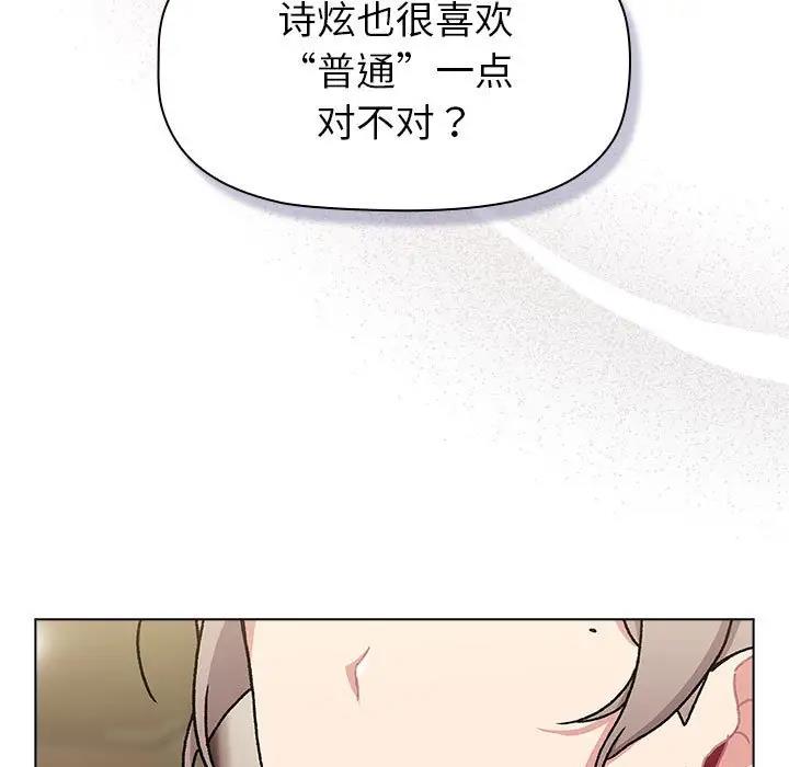 分組換換愛 在线观看 第113話 漫画图片49