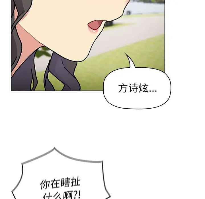 分組換換愛 在线观看 第113話 漫画图片86