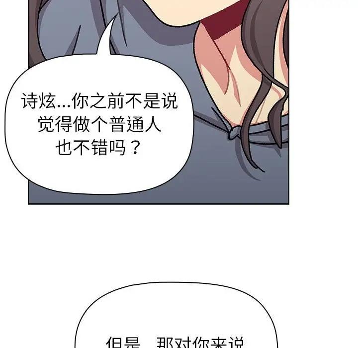 分組換換愛 在线观看 第113話 漫画图片116