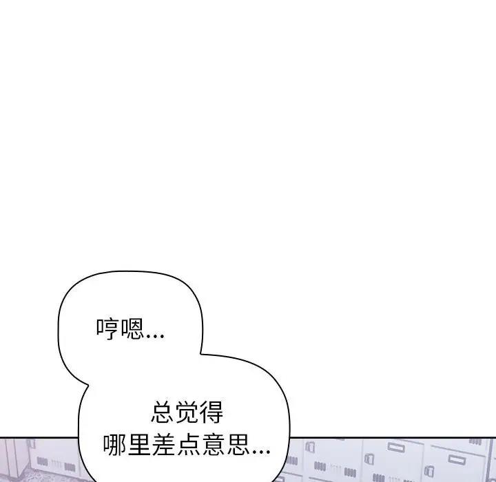 分組換換愛 在线观看 第113話 漫画图片169