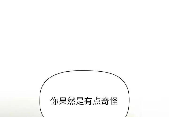 分組換換愛 在线观看 第113話 漫画图片1