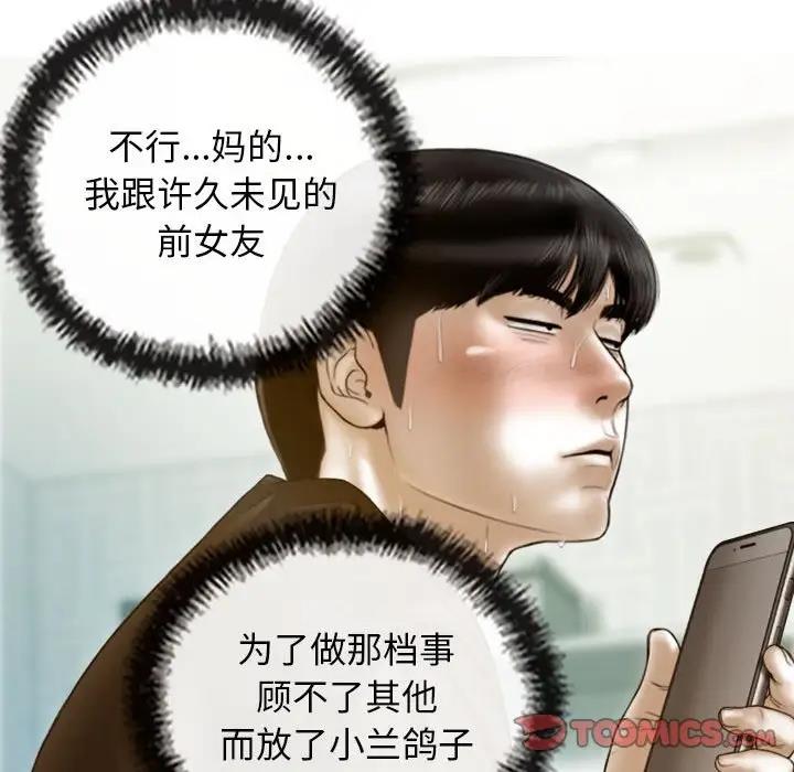 不可抗拒的吸引 第11話 韩漫图片102