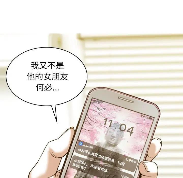 不可抗拒的吸引 第11話 韩漫图片117