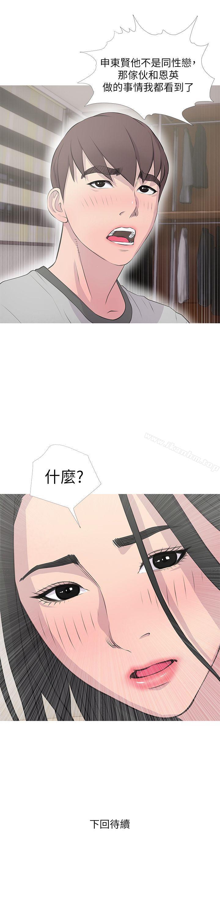 阿姨的秘密情事 在线观看 第15話 - 我全都知道 漫画图片25