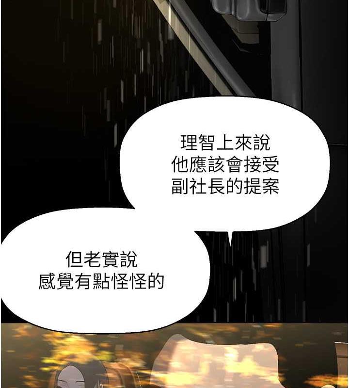 美麗新世界 在线观看 第246話-被扒光的副社長 漫画图片59