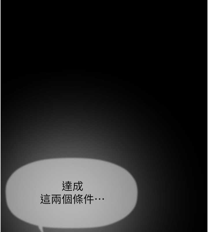 美麗新世界 在线观看 第246話-被扒光的副社長 漫画图片30