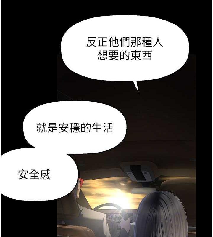 美麗新世界 在线观看 第246話-被扒光的副社長 漫画图片64