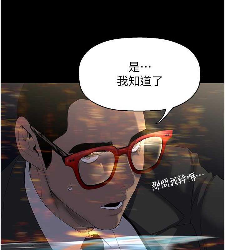 美麗新世界 在线观看 第246話-被扒光的副社長 漫画图片67