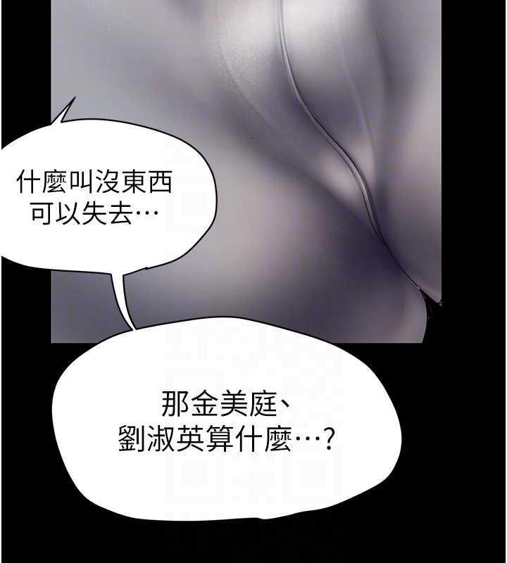 美麗新世界 在线观看 第246話-被扒光的副社長 漫画图片141