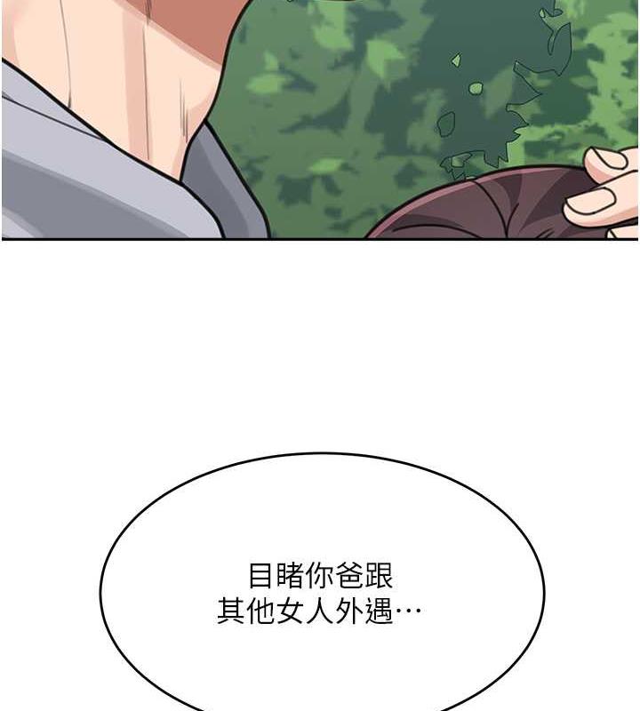 童顏繼母 在线观看 第43話-跟你爸偷情的女人是我! 漫画图片155