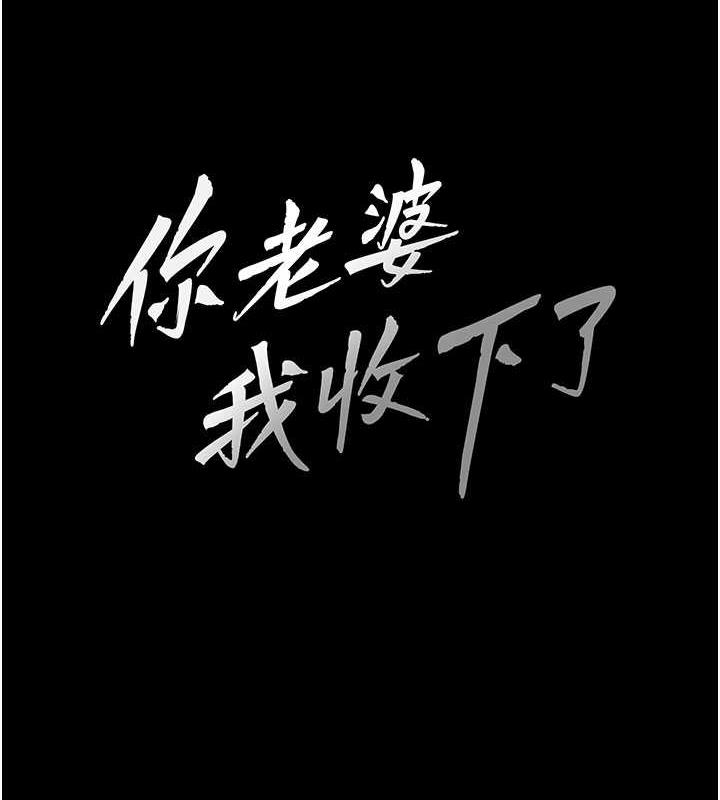 韩漫H漫画 你老婆我收下了  - 点击阅读 第38话-你怎么在我后面? 11