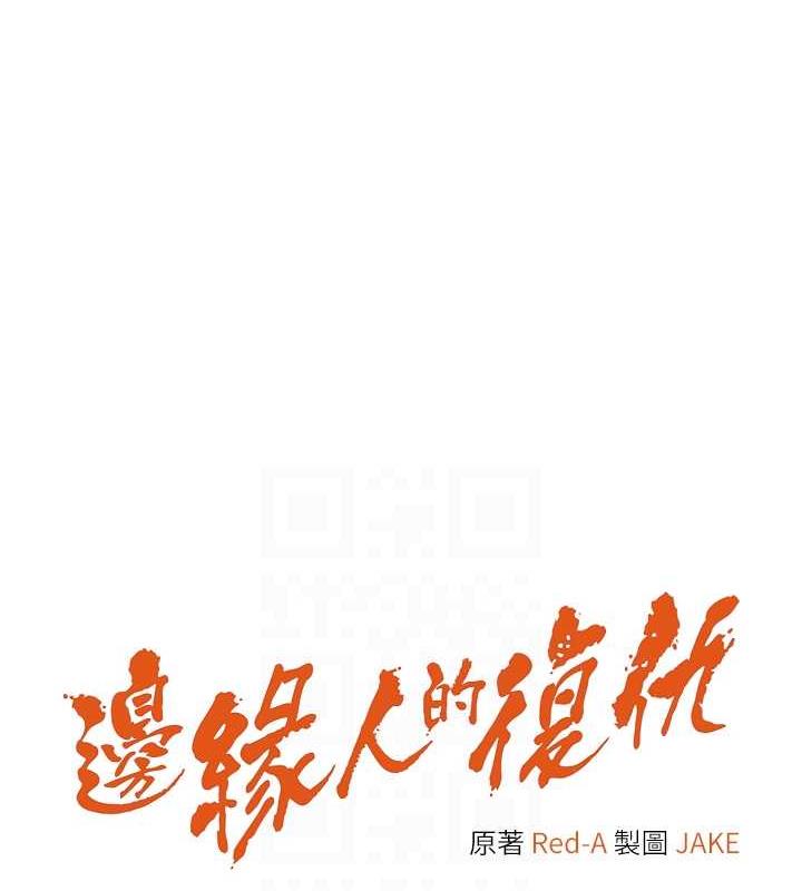 韩漫H漫画 边缘人的复仇  - 点击阅读 第33话-不听话就干到你包尿布 18