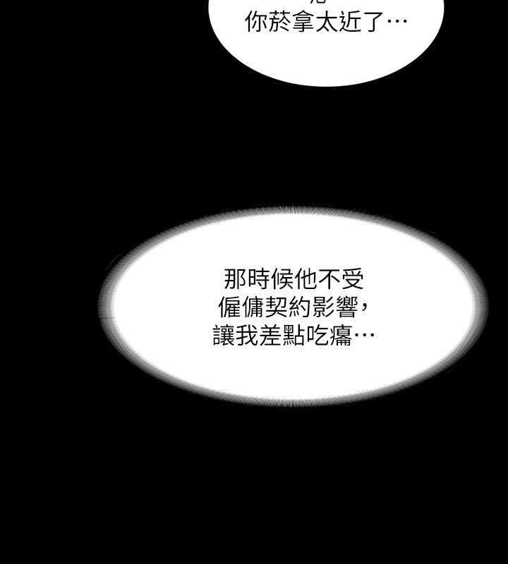 韩漫H漫画 超级公务员  - 点击阅读 第126话-软屌秉宪的请求 17