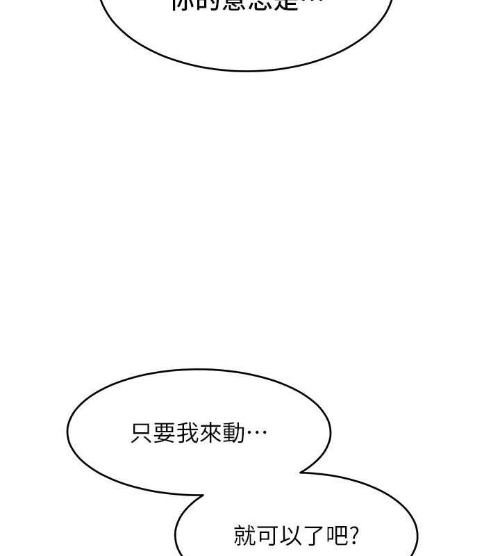 韩漫H漫画 让傲慢女屈服的一百种方法  - 点击阅读 第25话-夹紧鲍鱼证明给我看 84