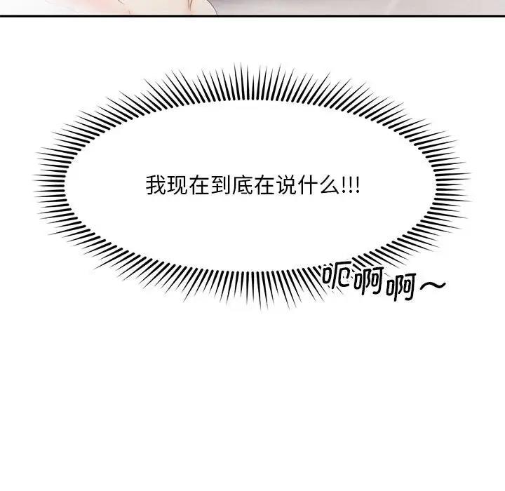 乘風高飛 在线观看 第26話 漫画图片46